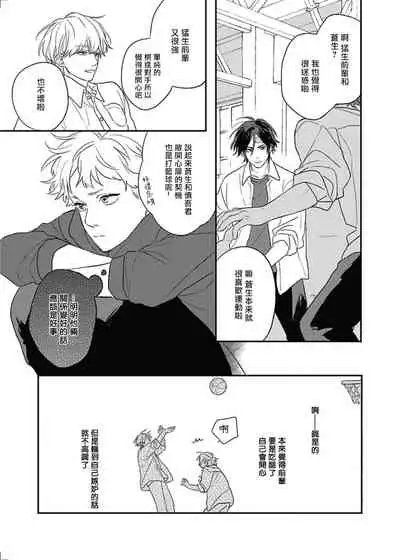 [Suzumaru Minta] Cupid ni Rakurai | 落雷击中丘比特 Ch. 8-9 [Chinese] [Digital]
