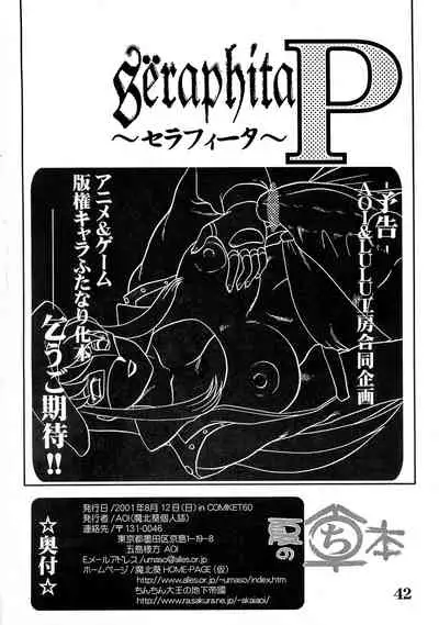 (C60) [AOI (Makita Aoi)] Natsu no Maruchibon