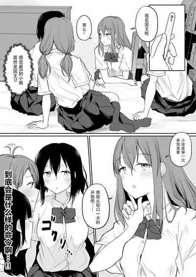 [Maguro Shining] Yuri Suki Joshi ga Nandemoari no Ousama Game Yatta Kekka... [Chinese] [Dokiki漢化組] [Digital]