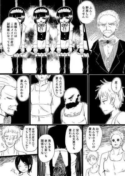 メイドの皮プロトタイプ(仮)さんぷる7ページ