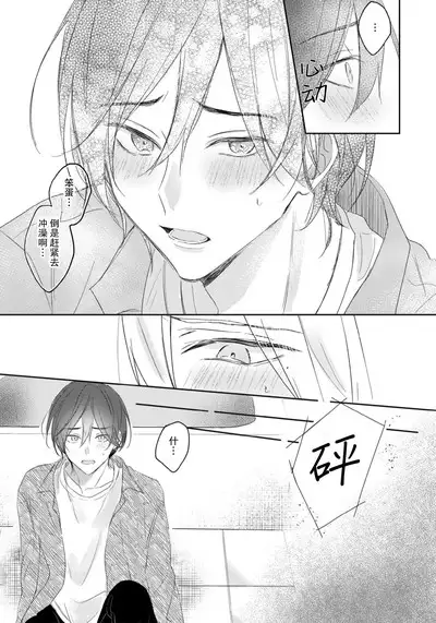 Kimi to janakya Koi mo Dekinai | 倘若不是你，恋爱就无从谈起 1-3