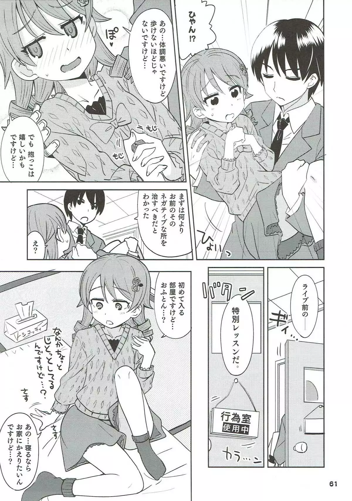 COOL Soushuuhen COOL SSH!