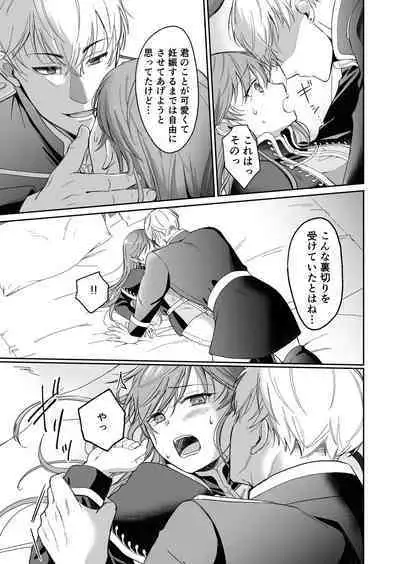 Saikyou Onna Kishi wa Shuuchaku-kei Otouto Ouji kara Nigerarenai! 2