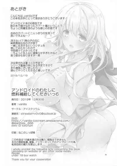 Android no Watashi ni Nenryou Hokyuu shite Kudasai 6