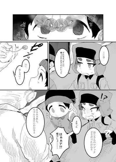 Kyoufu! Kaerimichi no Saimin Oji-san