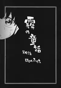 [Hoshino Fuuta] Kiri no Douwa [English] [SMDC + Zom-G]