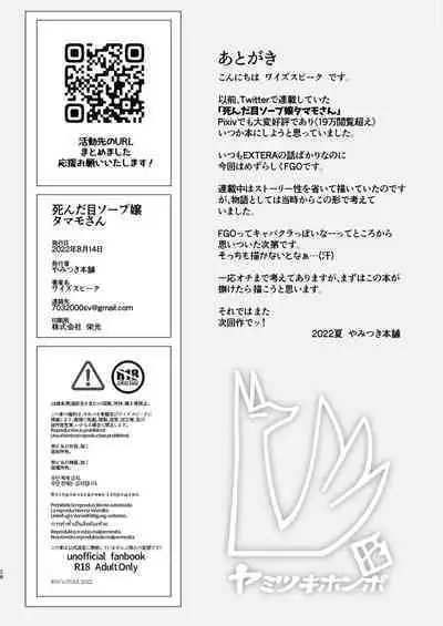 [Yamitsuki Honpo (Wise Speak)] Shinda Me Soap-jou Tamamo-san (Fate/Grand Order) [Digital]