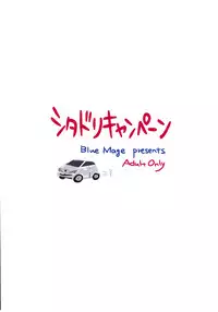 (CT21) [BlueMage (Aoi Manabu)] Shitadori Campaign (Chousoku Henkei Gyrozetter) [Chinese] [黑条汉化]