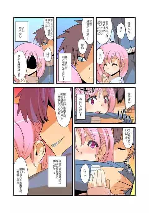 Yarechau! Moshimo Channel