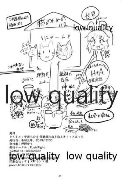 (C97) [Push Right (Oshino Yuu)] Senkawa Chihiro Shigoto Tsukare Nutonuto Office Ecchi (THE IDOLM@STER CINDERELLA GIRLS)