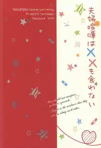 [Honetsukiniku (Sebone)] Fuufu Kenka wa xx mo Kuwanai (Free!)