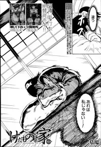 [Hakaba] Kedamono no Ie Ch. 1-8