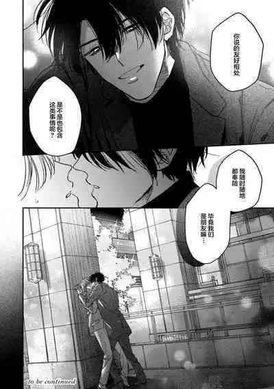 [Mizutani Kou] Middle Cinderella act.1-3 | 中年灰姑娘 act.1-3 [Chinese] [莉赛特汉化组] [Digital]