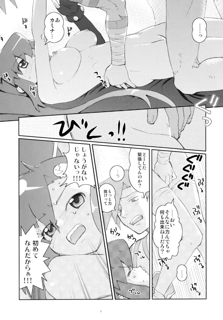 もみたし!