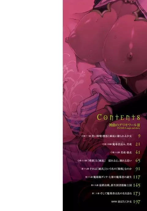 Shinkyoku no Grimoire III -Saga de PANDRA 2da historia- Ch. 1-7