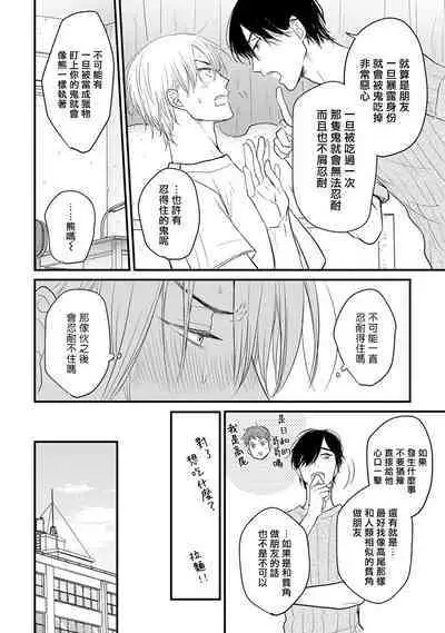 Tabetemo Oishiku Arimasen 2 | 尝起来一点都不好吃 2 Ch. 6-20