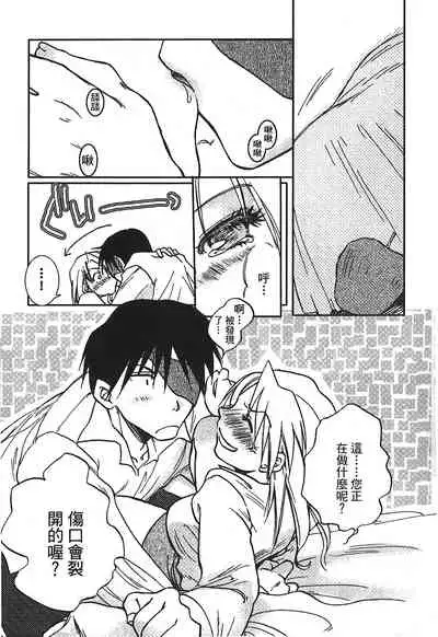 [Kikawa aka] Fullmetal Alchemist 6 (鋼の錬金術師) [Chinese]