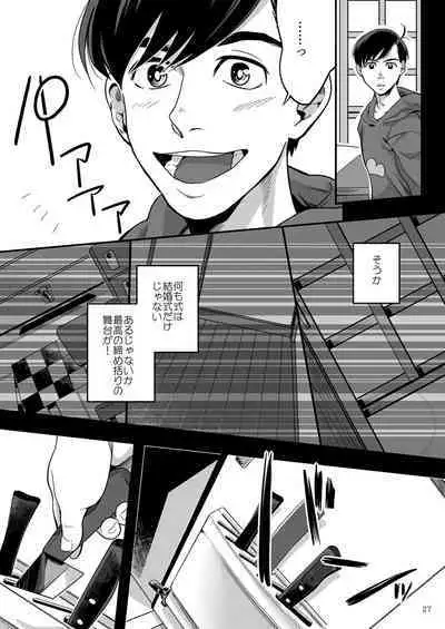 Matsuno Karamatsu no Fuzai Oyobi Kami-sama no Yukue