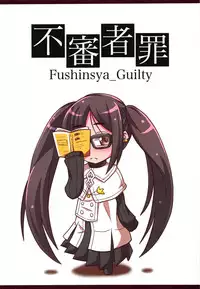 (C95) [Fushinsya_Guilty (Ikue Fuji)] Ashi to Megane to Honban Nashi! (Fate/Grand Order)