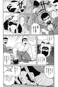 [Gengoroh Tagame] House of Brutes Vol 1