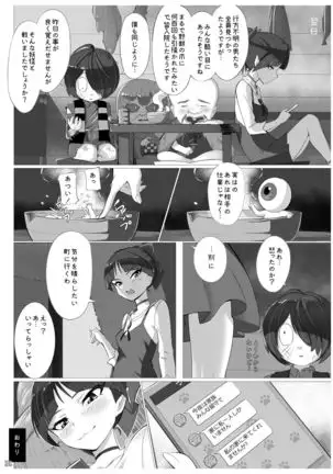 Hi ~ya~tsu Oni Yakou