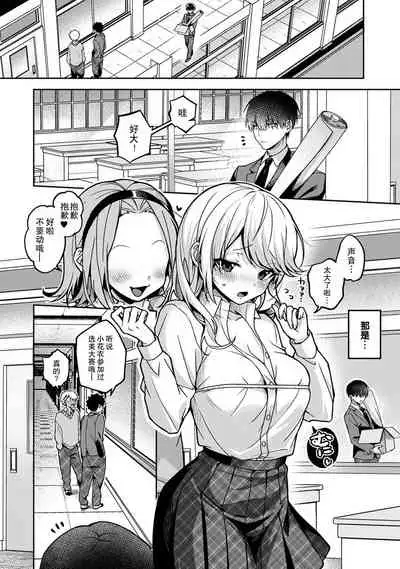 『 ore da ke ni koakuma na doukyuusei fu tta ra oshitao sa rema shi ta ~ 』 Ch. 1-4