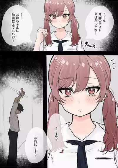 Otaku ni Yasashii Gal Shimai