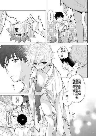 Noraneko Shoujo to no Kurashikata | 與野貓少女一起生活的方法 Ch. 22-30