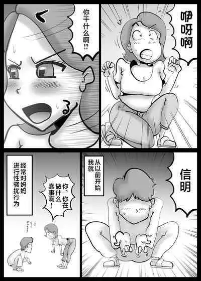 [kazum] Kaa-san ga Tou-san to Machigaete Ore to Sex Shichatta [Chinese]