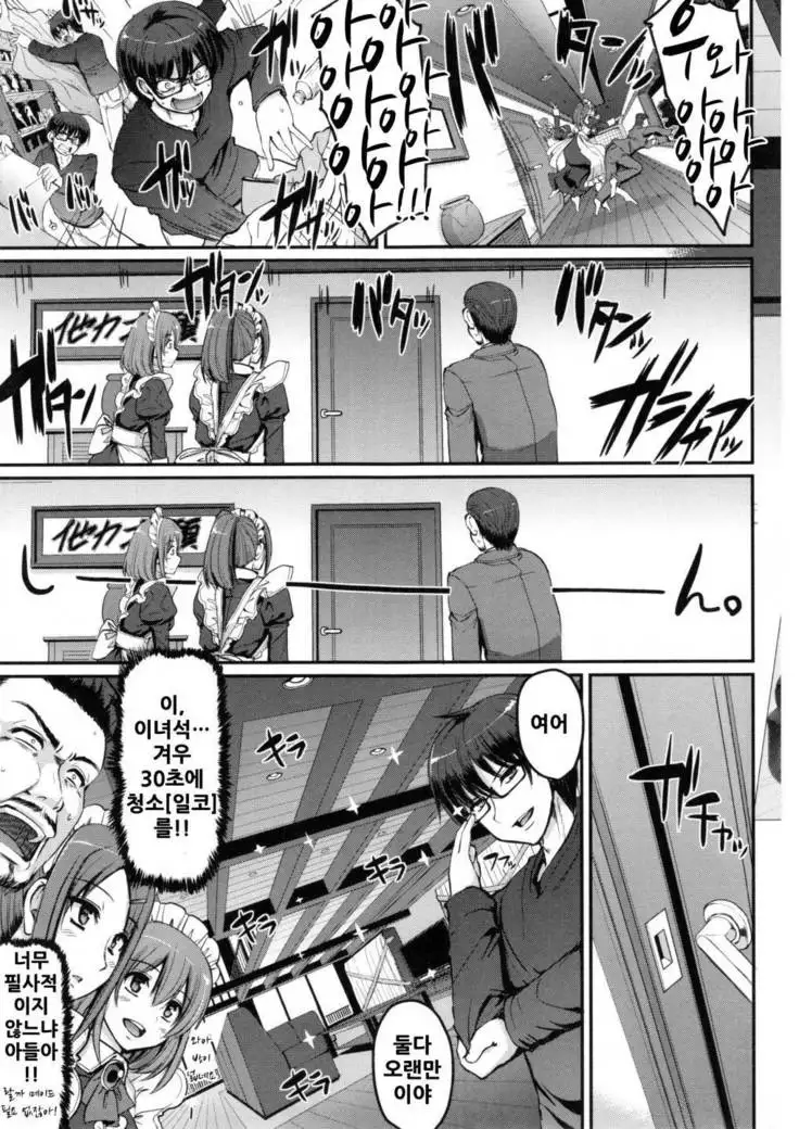 Seiippai Gohoushi Maid Ch.1