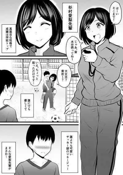 [Pop Machine-gun (Kaho Ren)] Majime de Yasashii Senpai Manager-san ga Uraaka Joshi Datta Ken