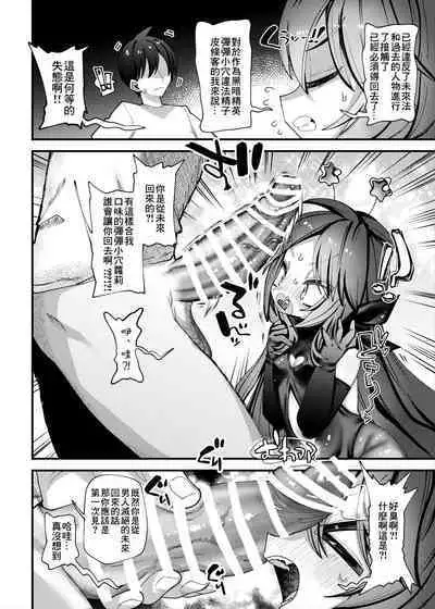 Otoko ga Horobita Mirai kara Seieki Mitsuyu no Tame Time Slip shite kita Hataraku Puniman