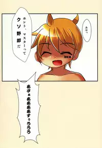 (C87) [EX- (Ocodo)] Stran - Len with strange dark (VOCALOID)