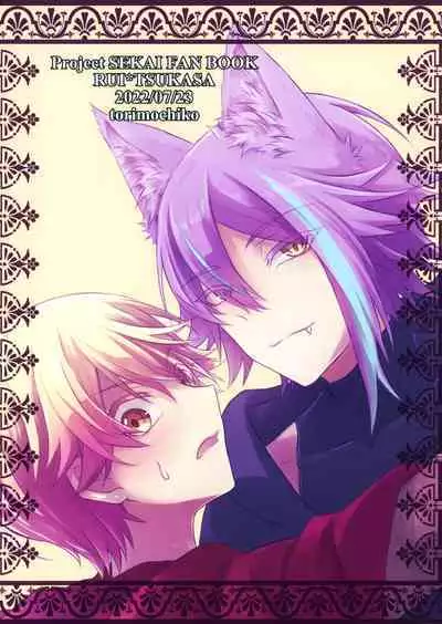Ookami ni Aka
