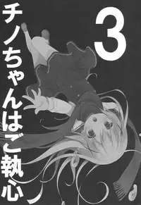 (COMIC1☆10) [CHOCOLATE CUBE (Miwa Futaba)] Chino-chan wa Goshuushin 3 (Gochuumon wa Usagi desu ka?) [English] [AkazaChan]