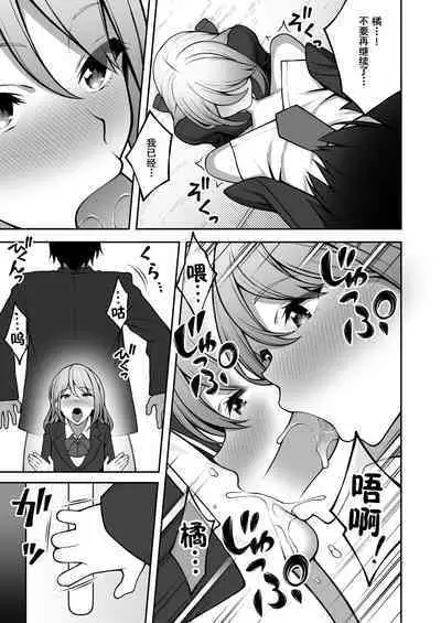 Onaji Group no YouCha Yarichin ni Nakaii Onna-tachi o Kuwareru InCha no Boku