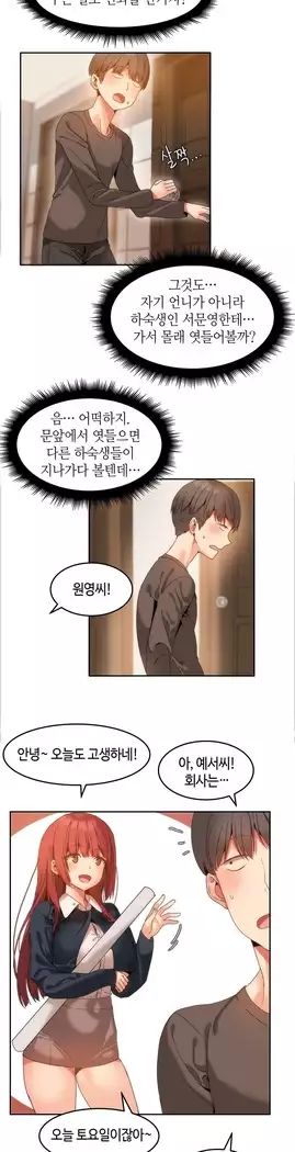 Hari's Lumpy Sharehouse Ch.0-27