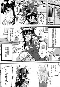 (Reitaisai 12) [Kuro Lili no Heya (lilish)] Suteru Miko no Sodatekata (Touhou Project) [Chinese] [朔夜汉化]