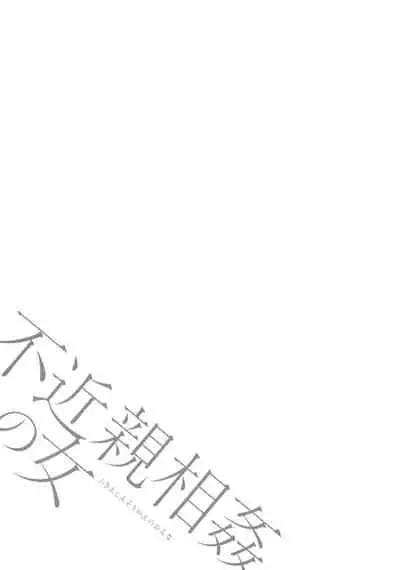 Fukinshin Soukan no Onna