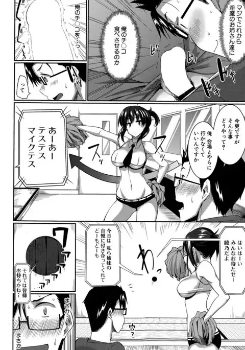 Inma no Mikata! Ch.1-5