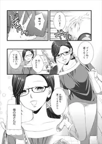 [Kakei Asato] Orenchi no Kaasan Ch. 1