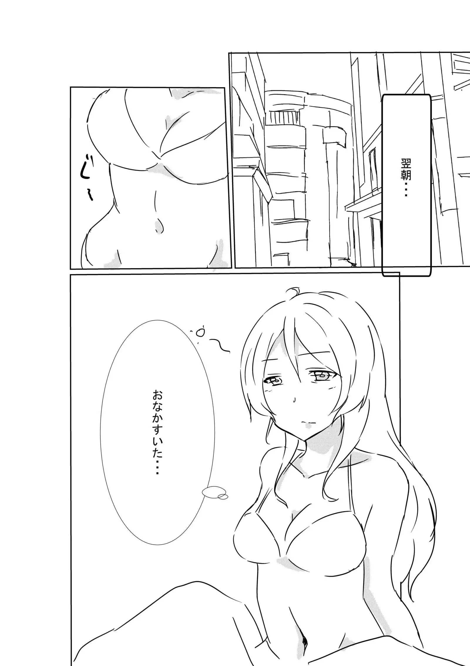 Erīchika ni taberaretai