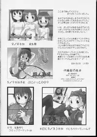 [Cho-jin Hakaba] Itou-ke no Shokutaku (ichigo mashimaro)