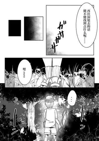 Mori no Oku de Onee-chan to