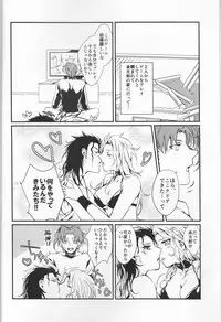 (The World 4) [Voice of flower (Shiori)] New relations (JoJo's Bizarre Adventure) [Incomplete]