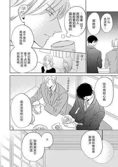 [Komadori pita] nakimushi hanī no aishi-kata [Chinese] [莉赛特汉化组]