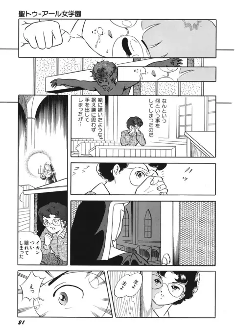 Tenshi no Utage