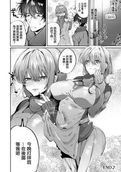 Kimi dake no Hana