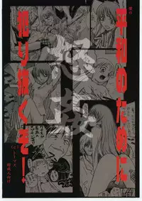 [Tail of Nearly (Waka)] Dokan 01 Tubasa (Kare Kano)