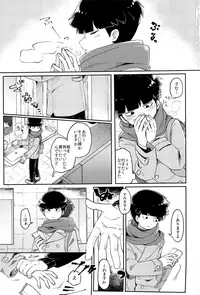 (C93) [PORYGON137 (Hidari Pory5n)] Itaike na Kimi Dakara (Mob Psycho 100)